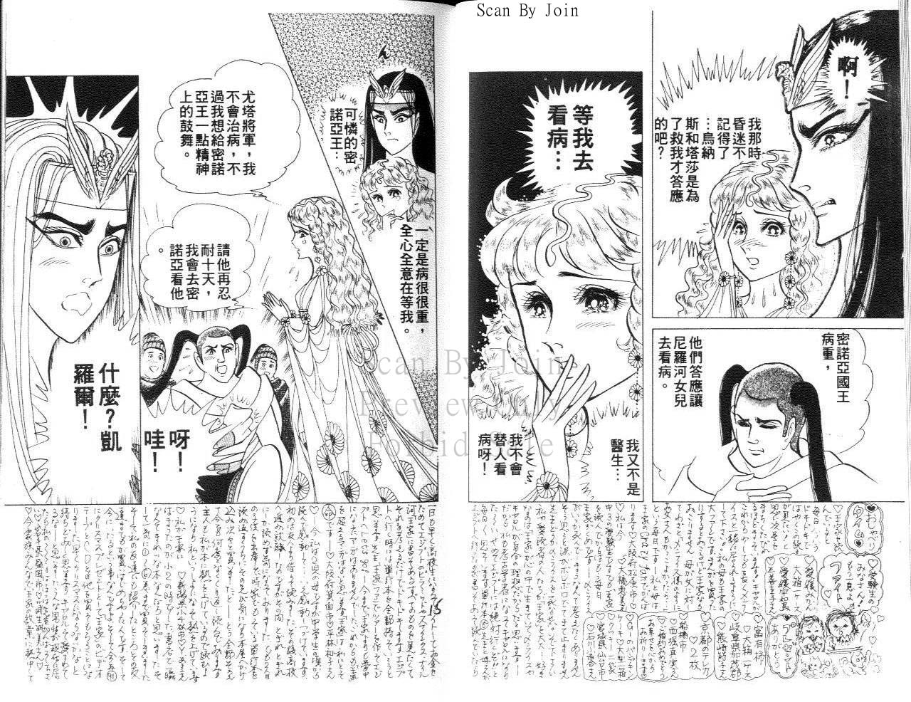 尼罗河女儿 第31卷 第7页