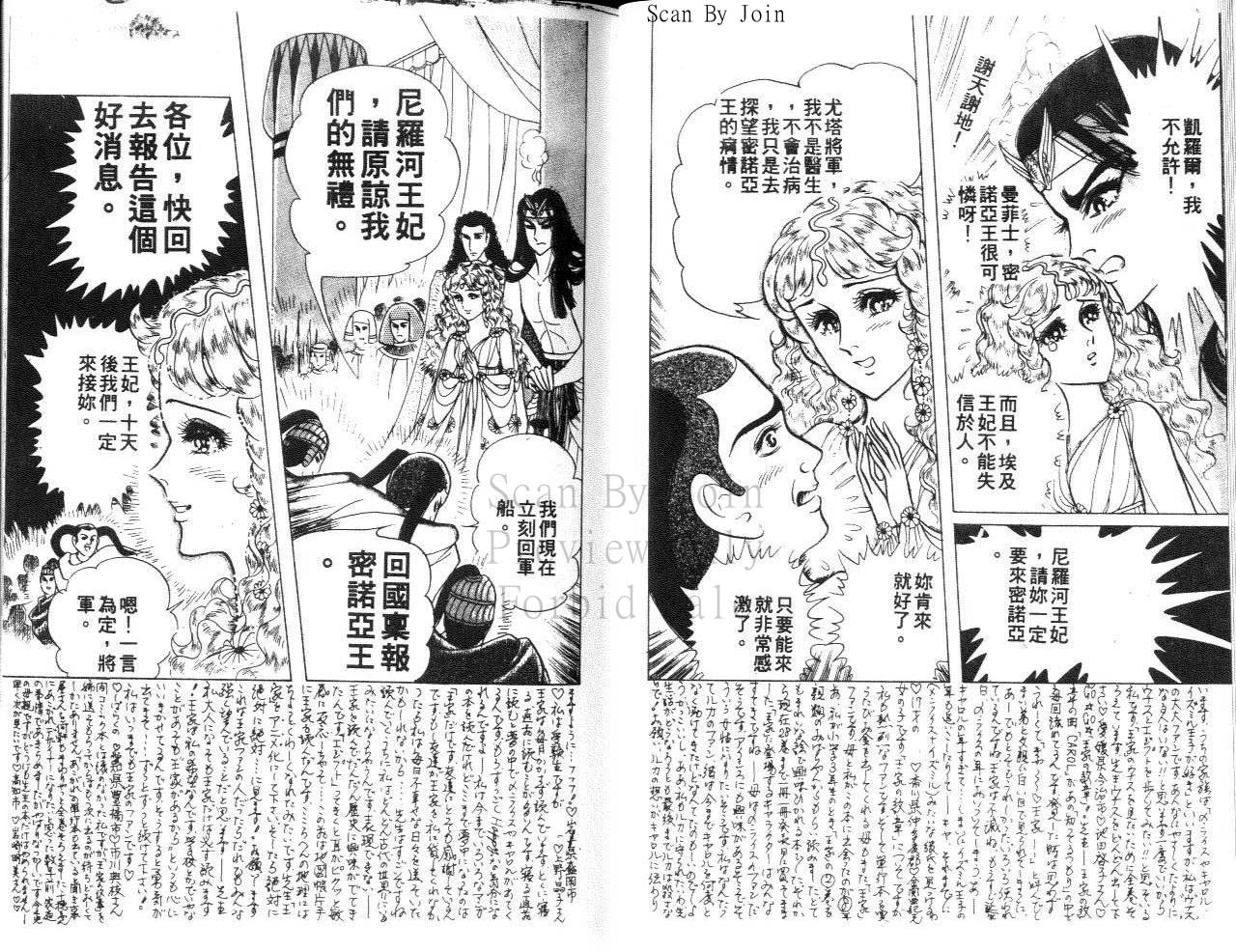 尼罗河女儿 第31卷 第8页