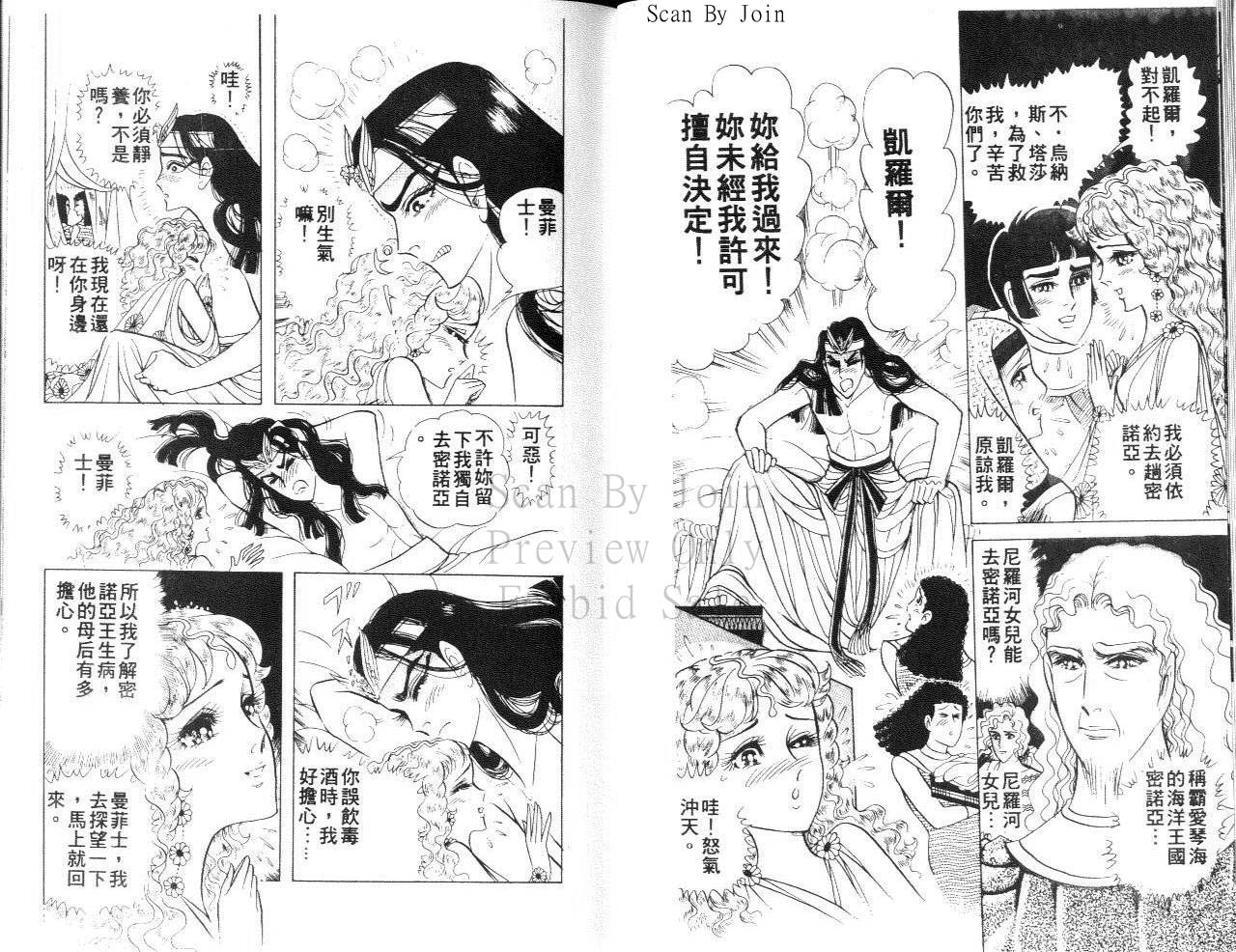 尼罗河女儿 第31卷 第9页