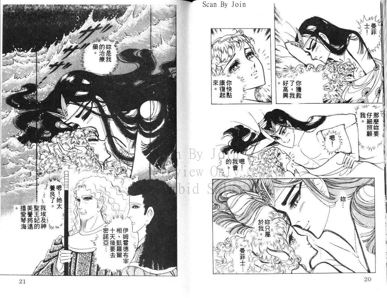 尼罗河女儿 第31卷 第10页