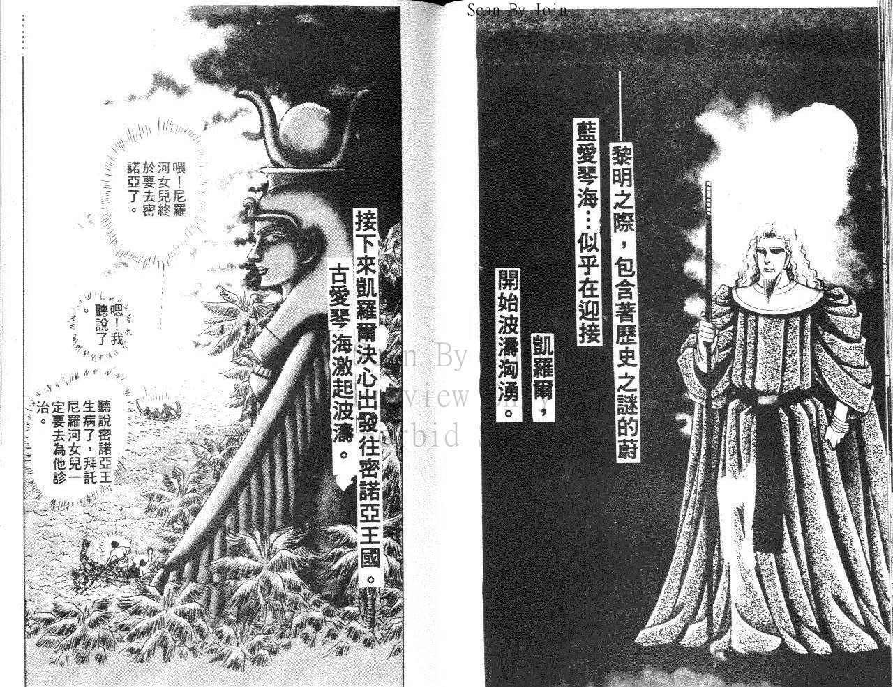 尼罗河女儿 第31卷 第11页