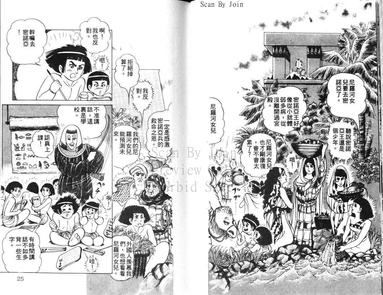 尼罗河女儿 第31卷 第12页