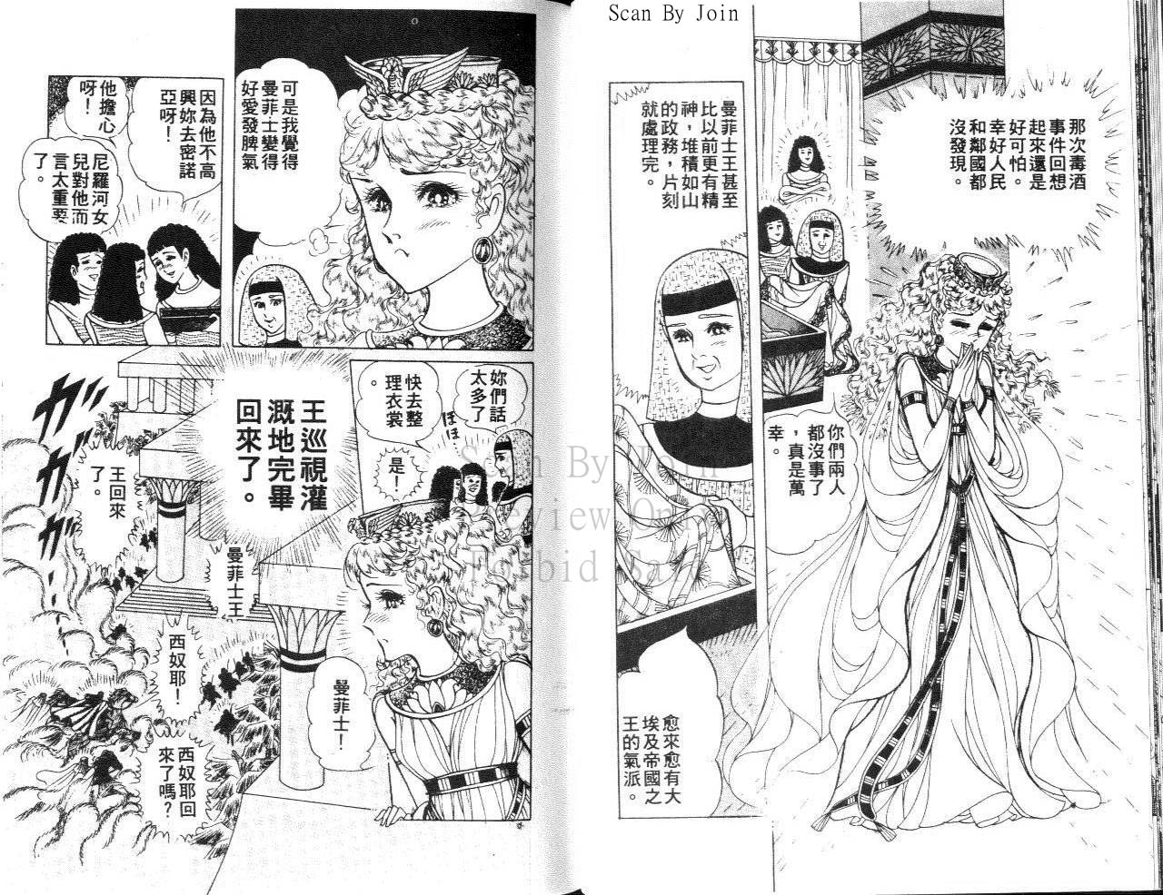 尼罗河女儿 第31卷 第14页