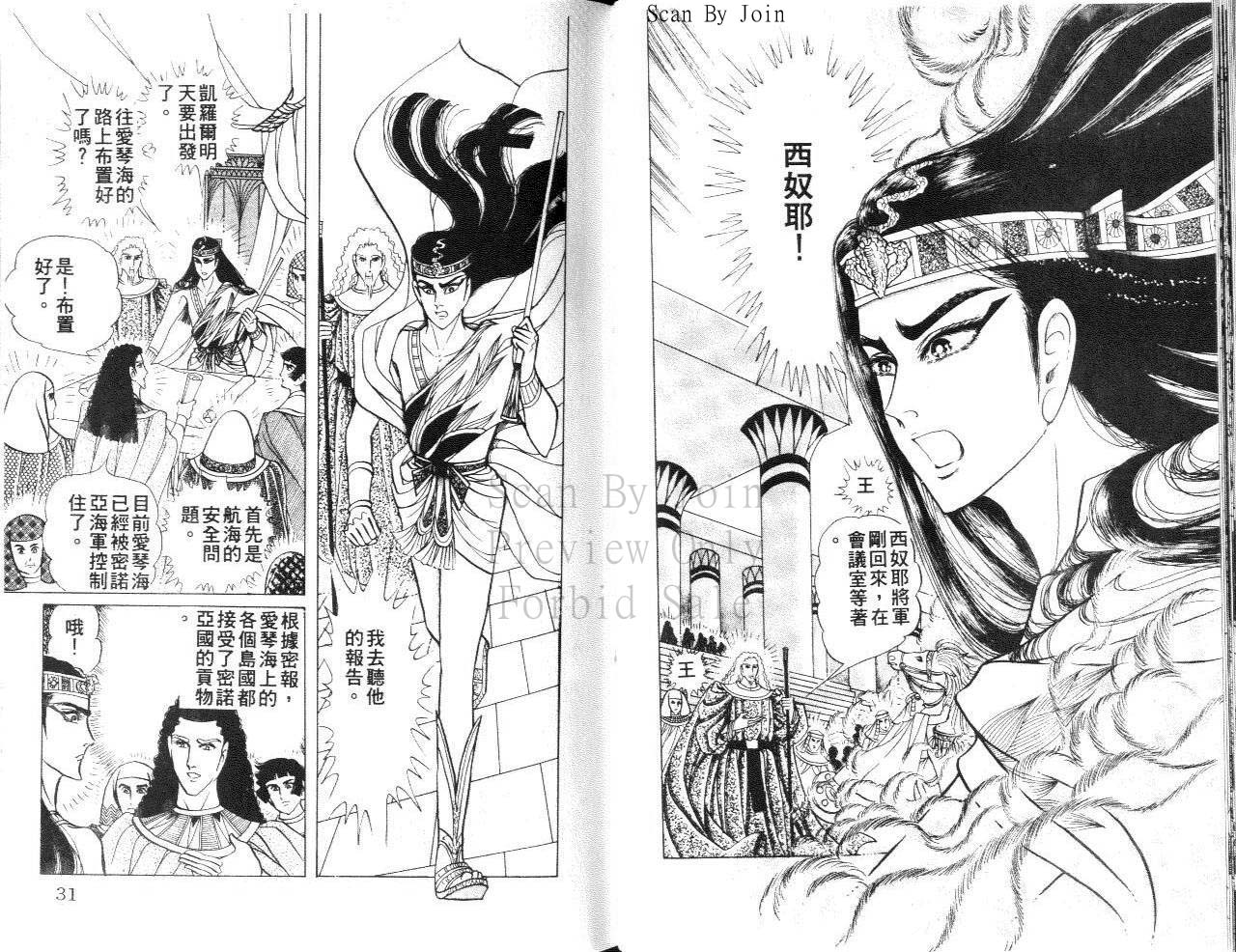 尼罗河女儿 第31卷 第15页