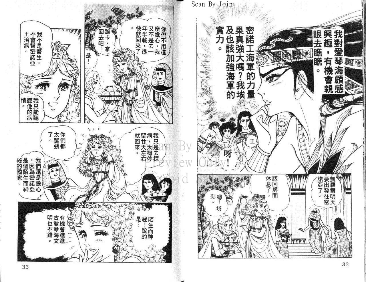 尼罗河女儿 第31卷 第16页