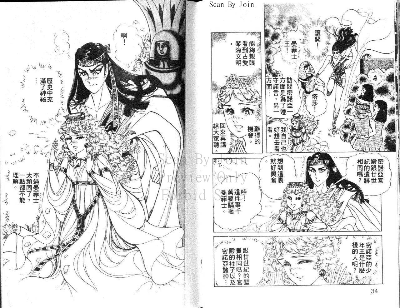 尼罗河女儿 第31卷 第17页