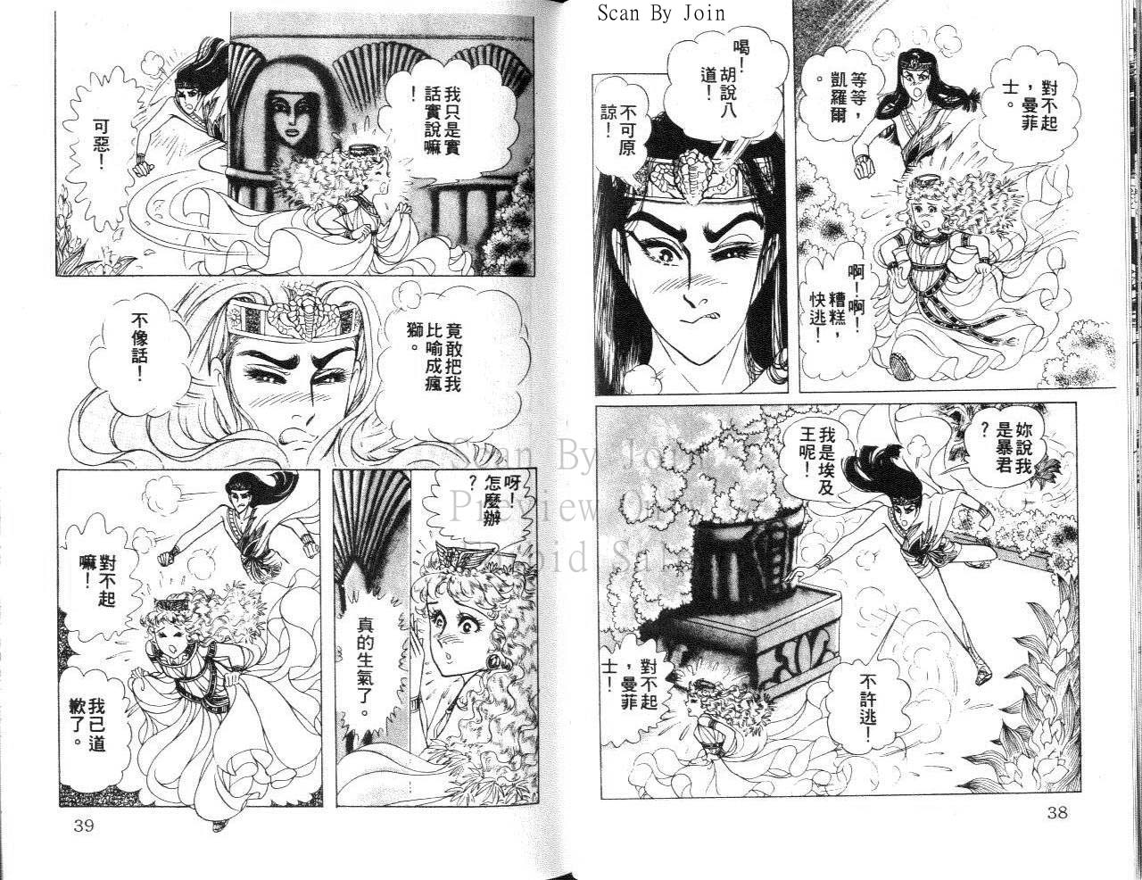 尼罗河女儿 第31卷 第19页