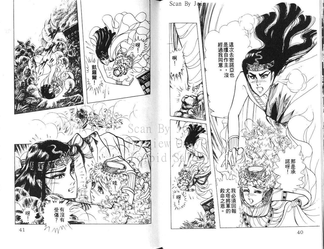 尼罗河女儿 第31卷 第20页