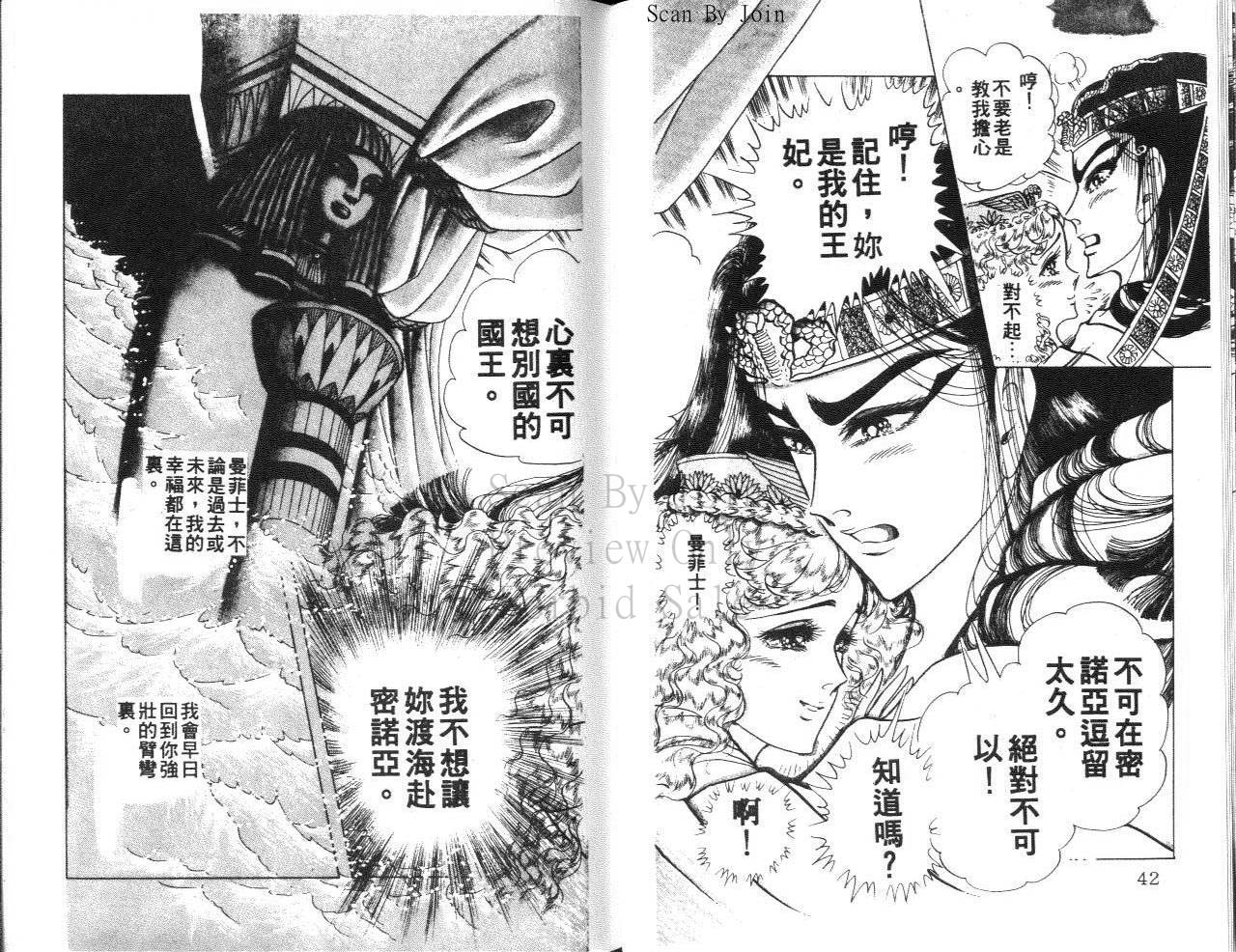 尼罗河女儿 第31卷 第21页