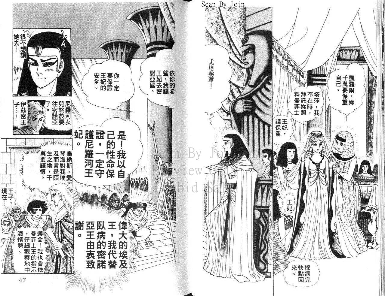 尼罗河女儿 第31卷 第23页