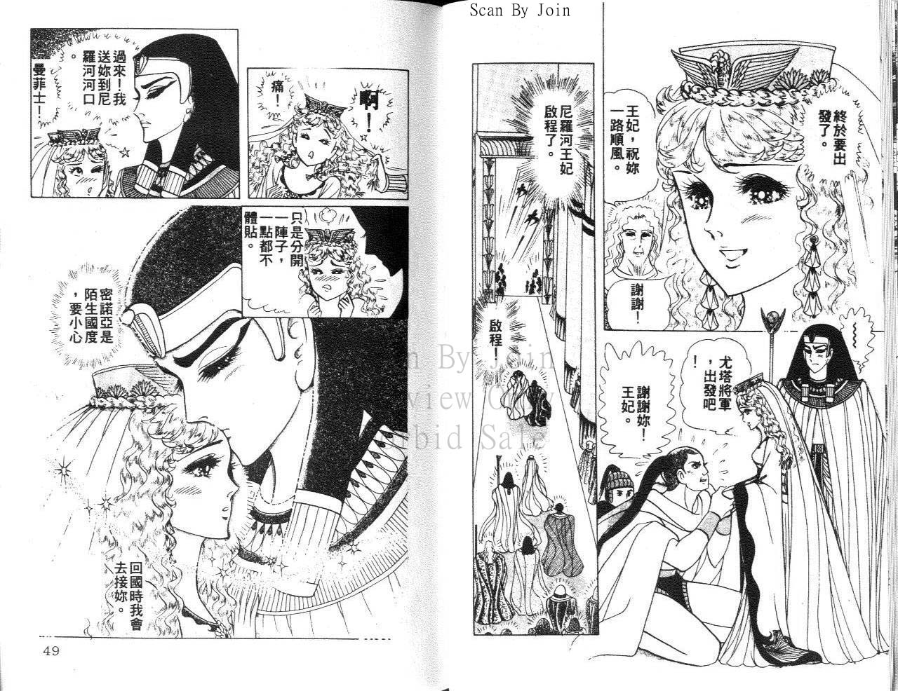 尼罗河女儿 第31卷 第24页