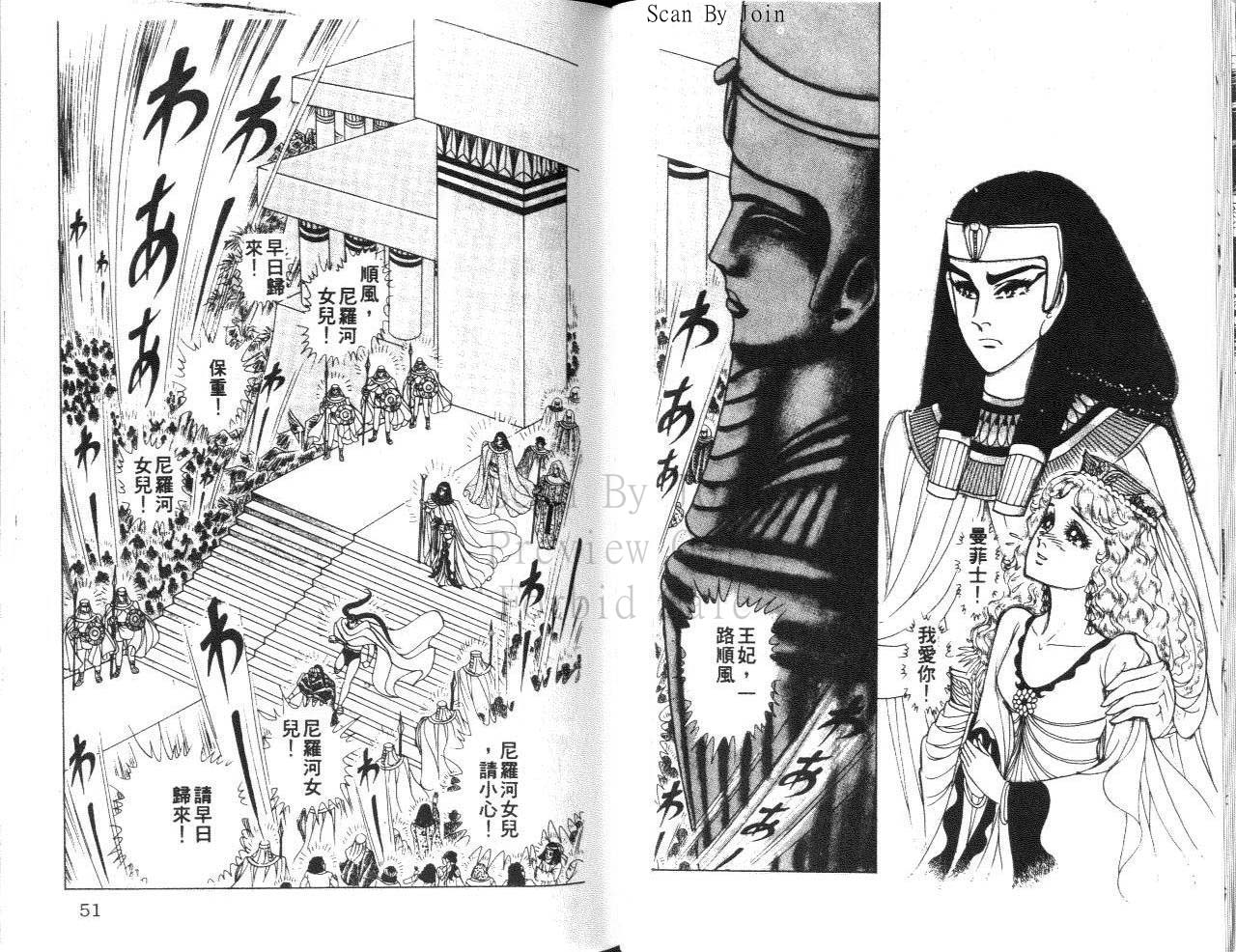 尼罗河女儿 第31卷 第25页