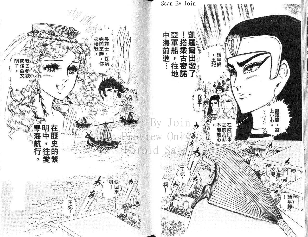 尼罗河女儿 第31卷 第26页