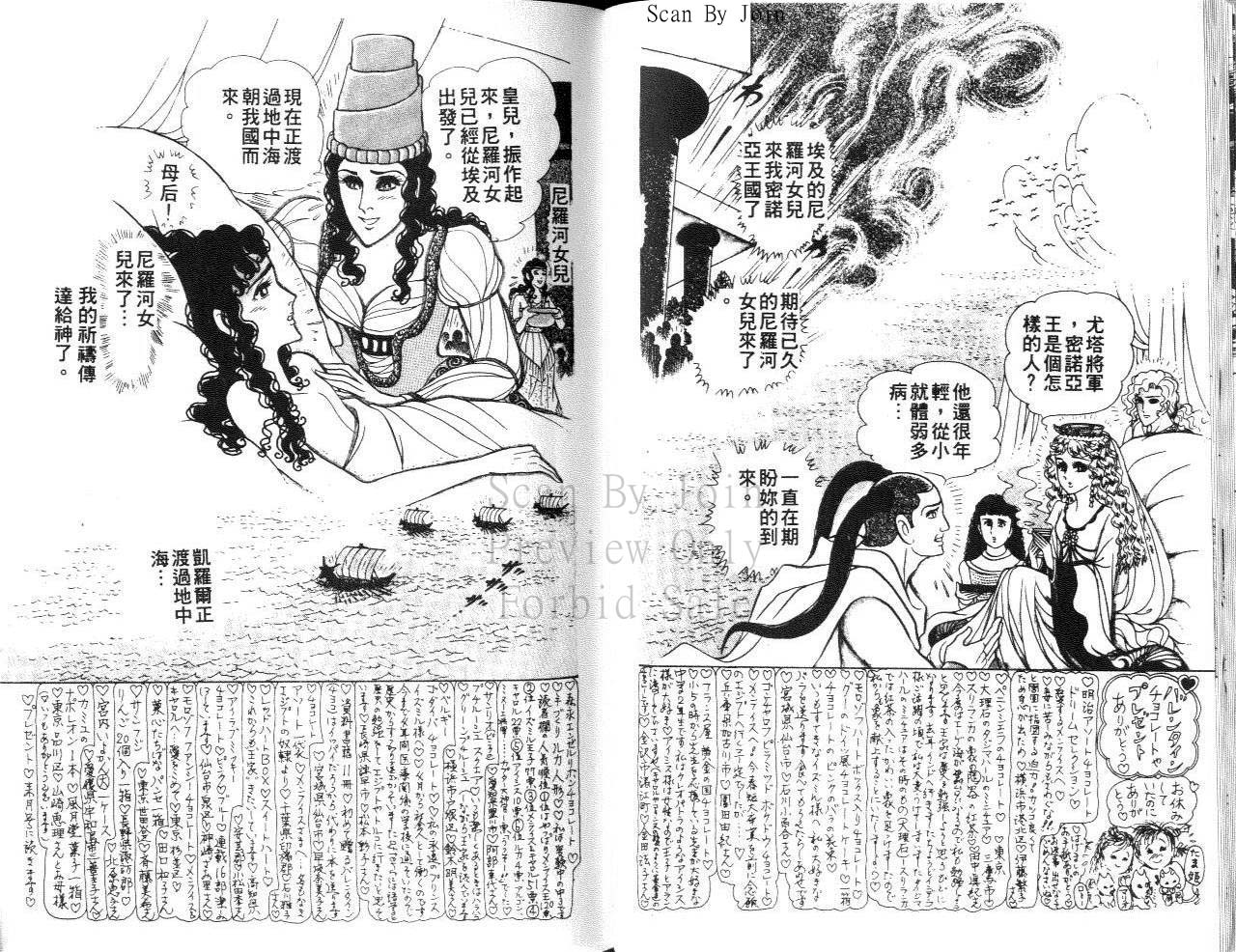 尼罗河女儿 第31卷 第28页