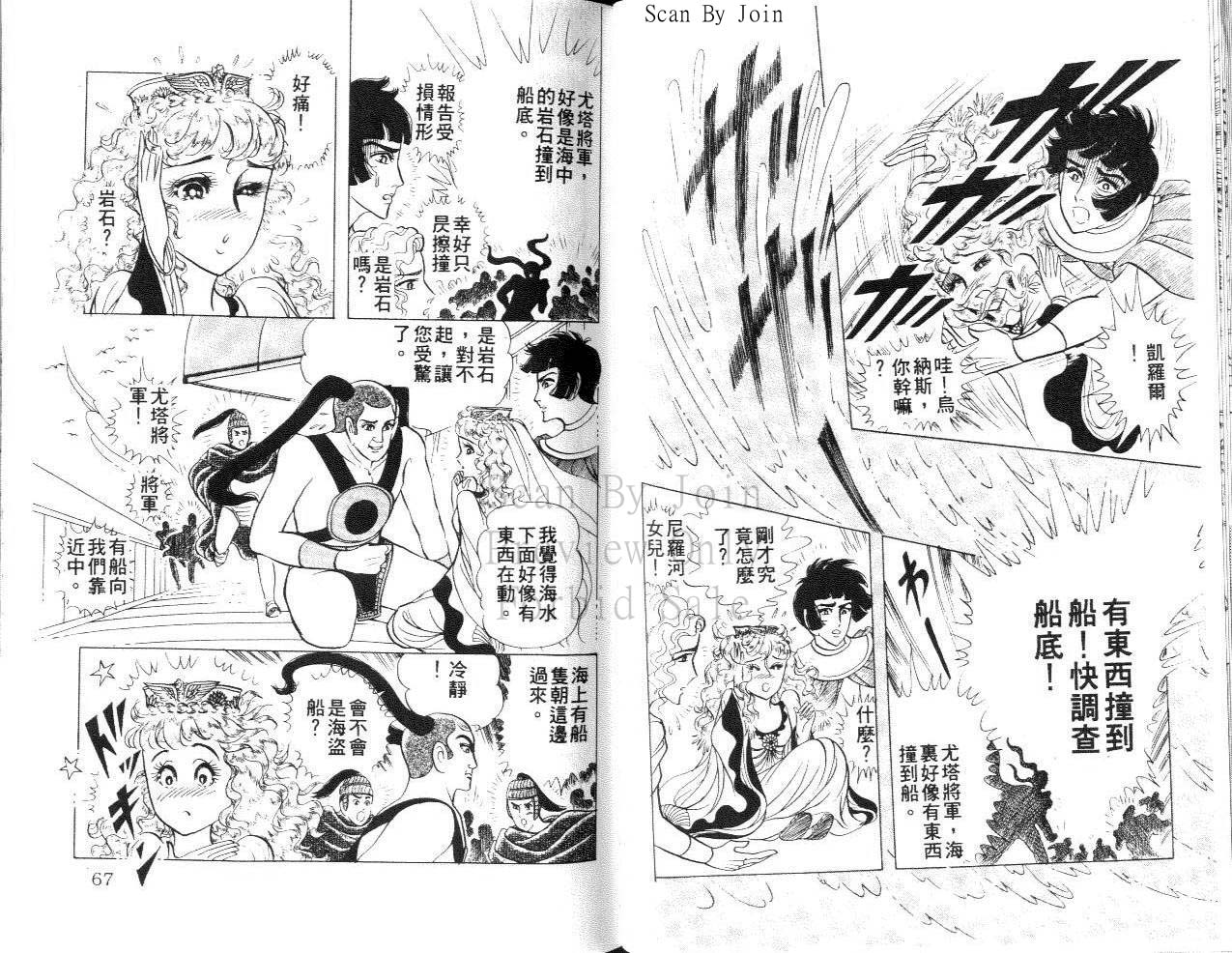 尼罗河女儿 第31卷 第33页