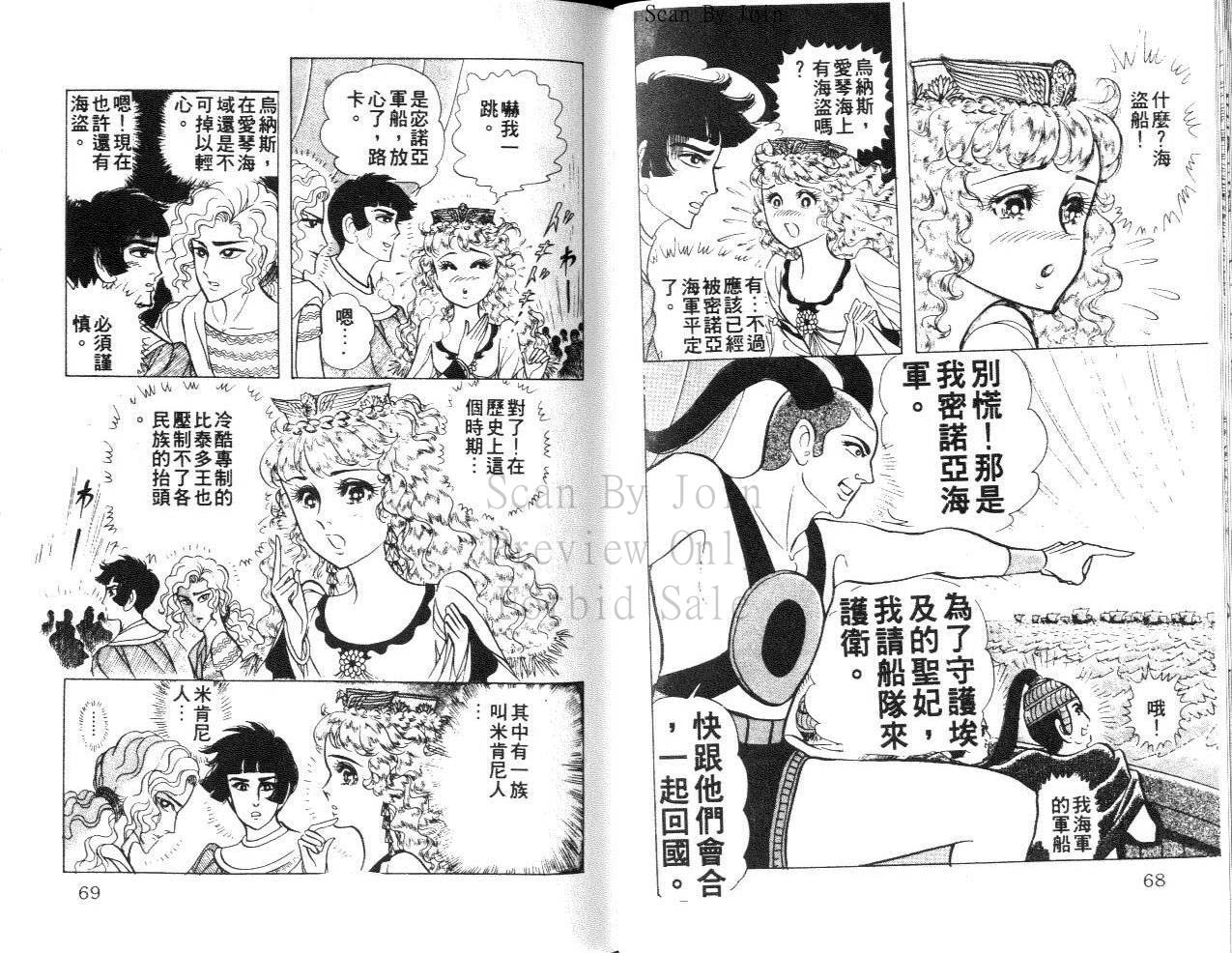 尼罗河女儿 第31卷 第34页