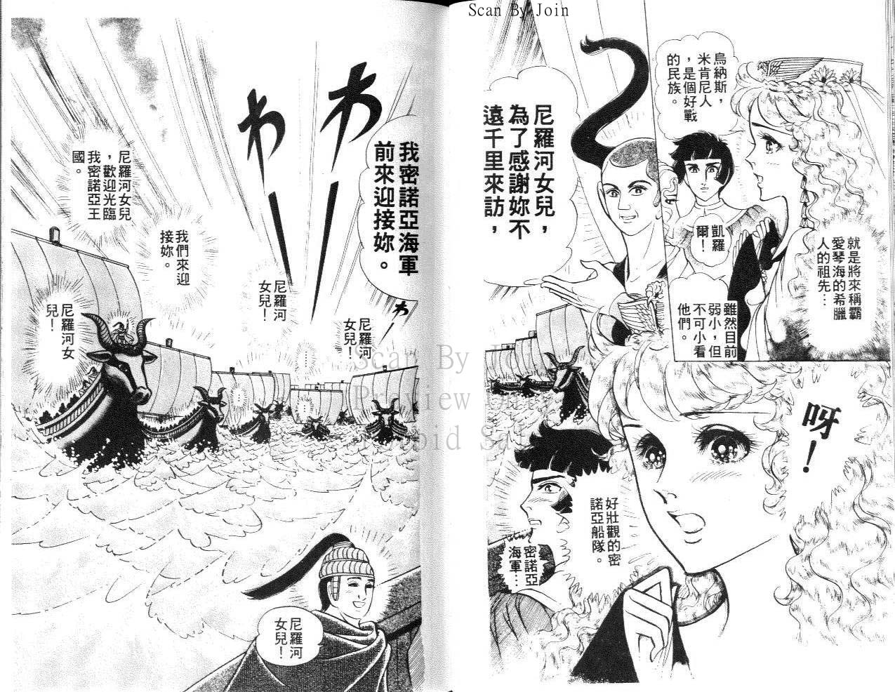 尼罗河女儿 第31卷 第35页