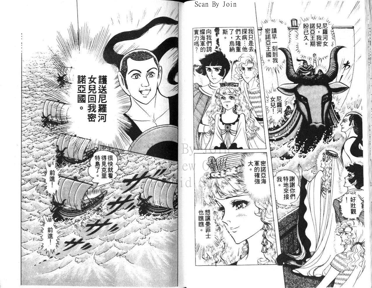 尼罗河女儿 第31卷 第36页