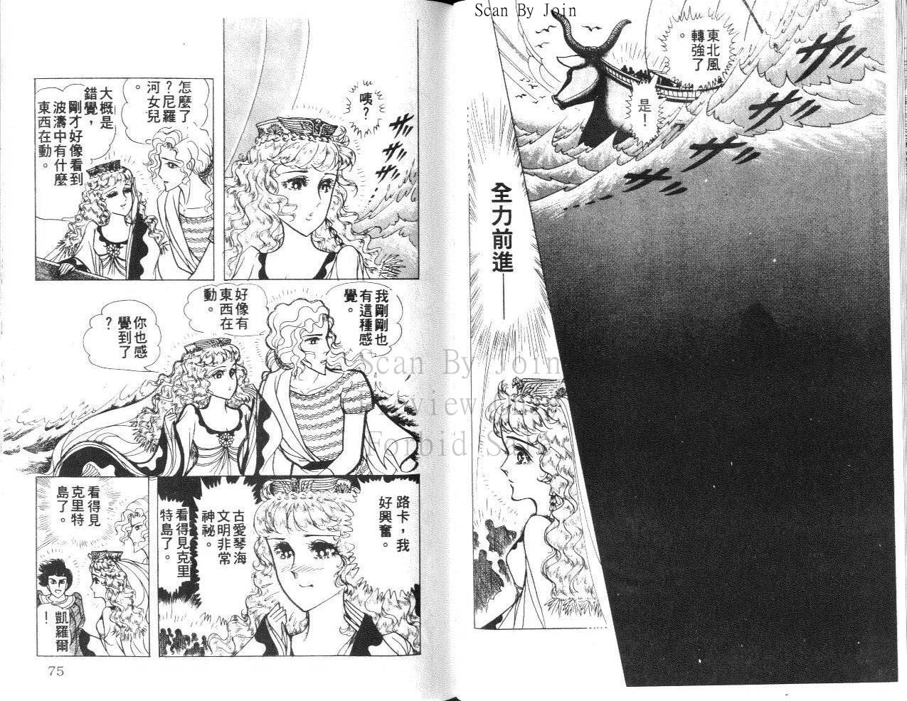 尼罗河女儿 第31卷 第37页