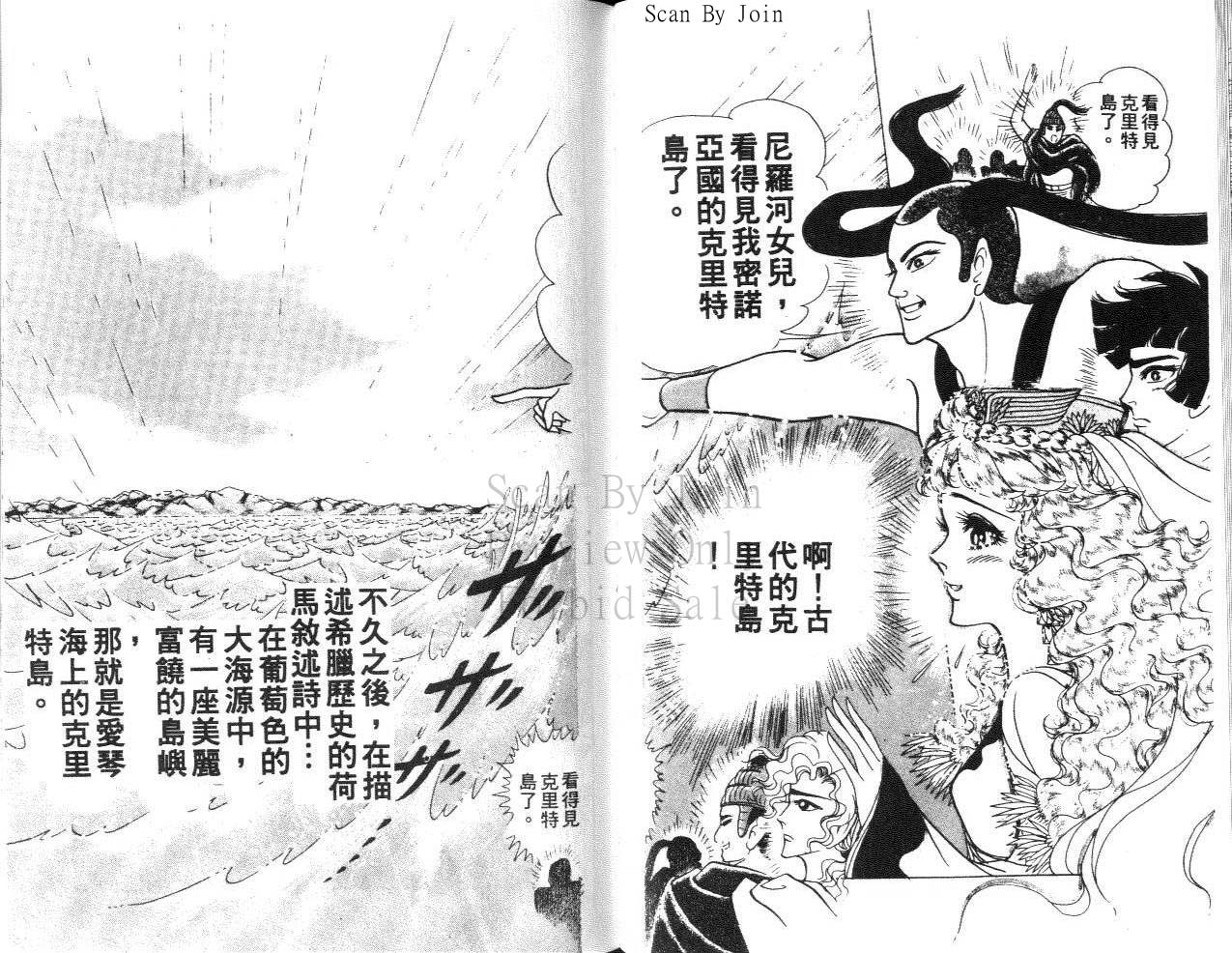 尼罗河女儿 第31卷 第38页