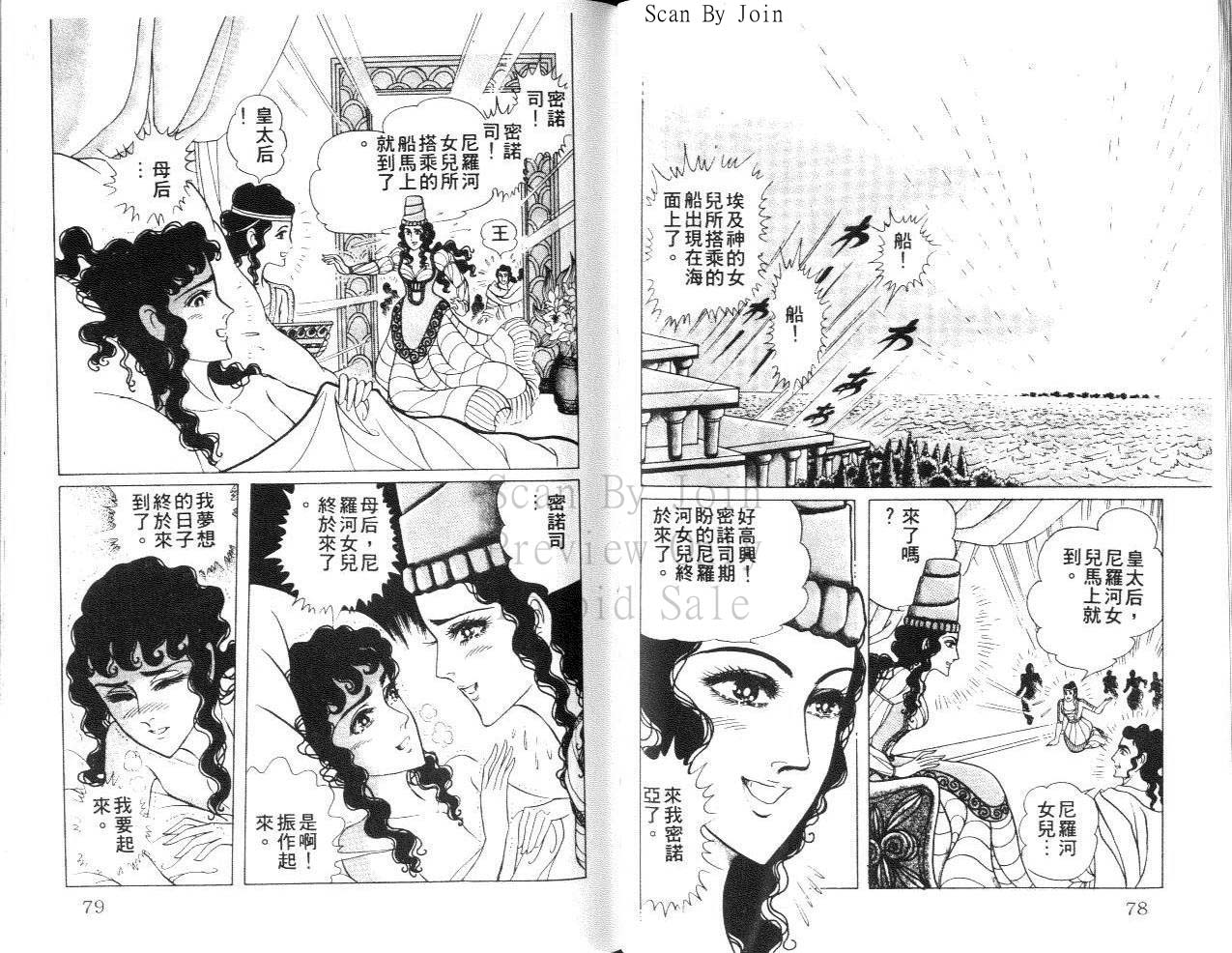 尼罗河女儿 第31卷 第39页