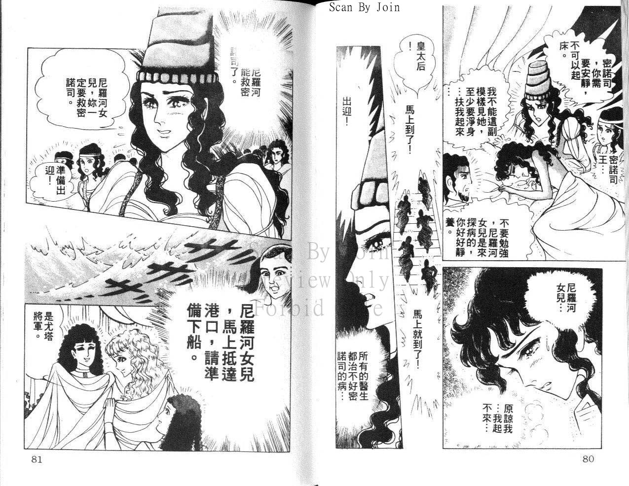 尼罗河女儿 第31卷 第40页