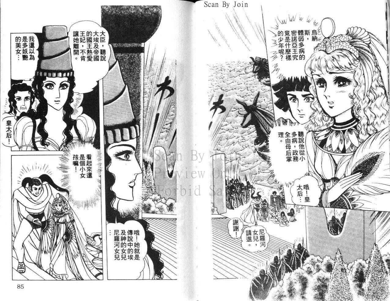 尼罗河女儿 第31卷 第42页