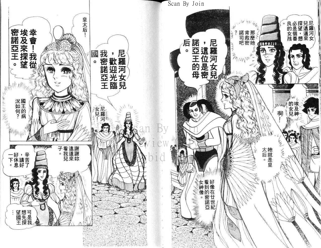 尼罗河女儿 第31卷 第43页