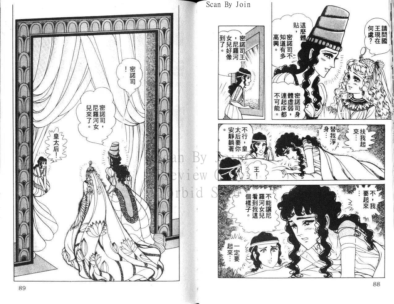 尼罗河女儿 第31卷 第44页