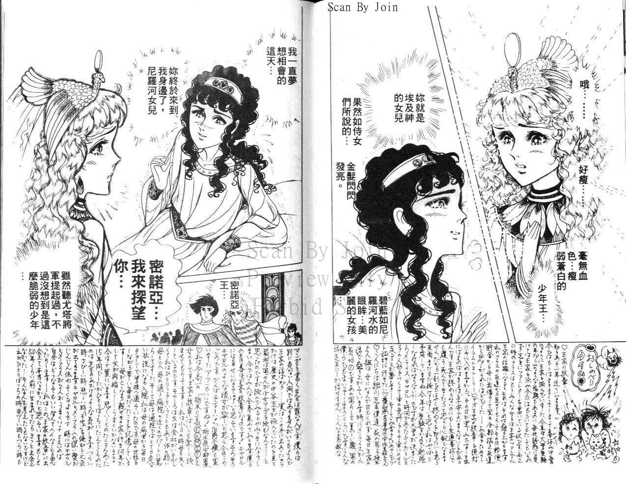 尼罗河女儿 第31卷 第46页