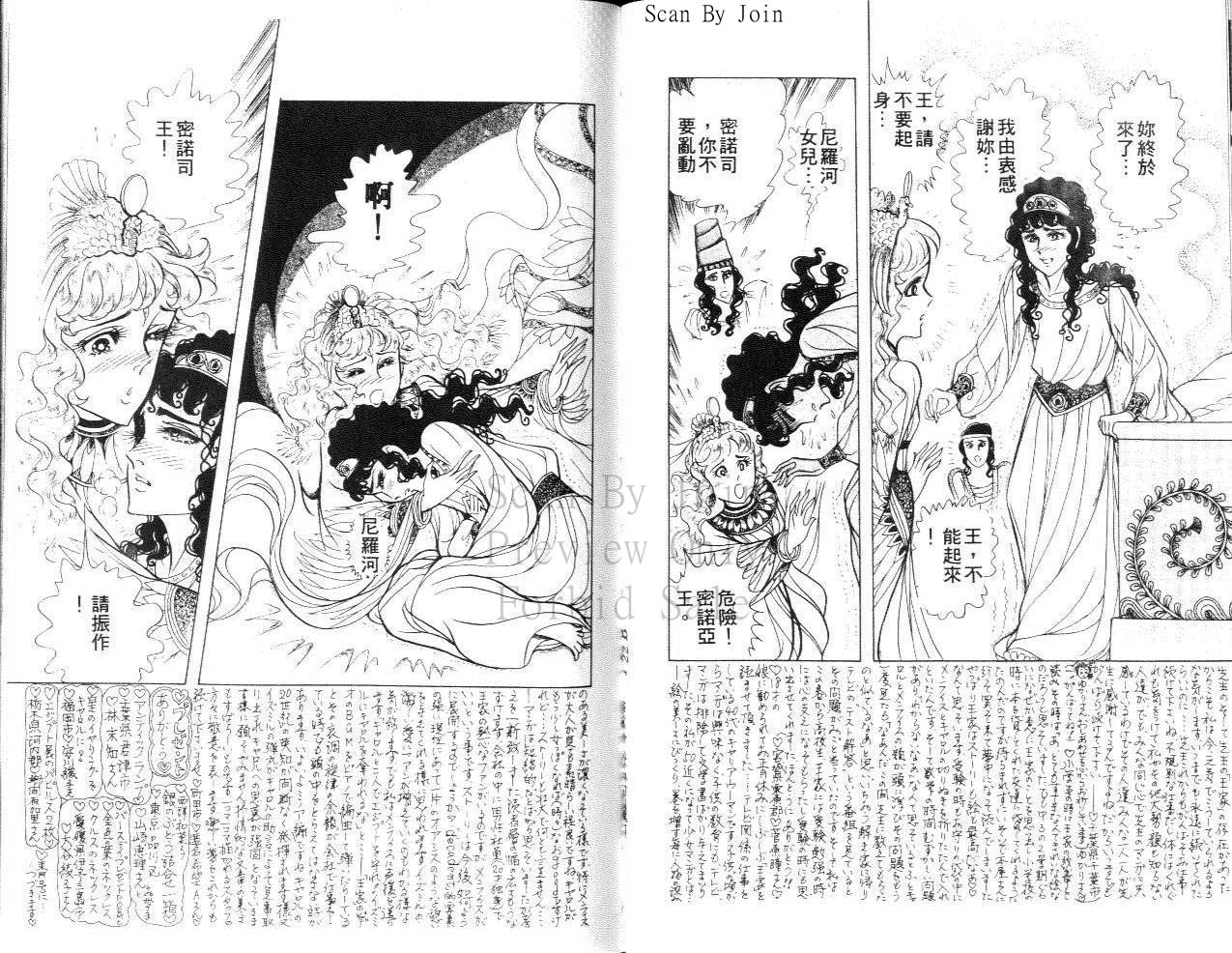 尼罗河女儿 第31卷 第47页