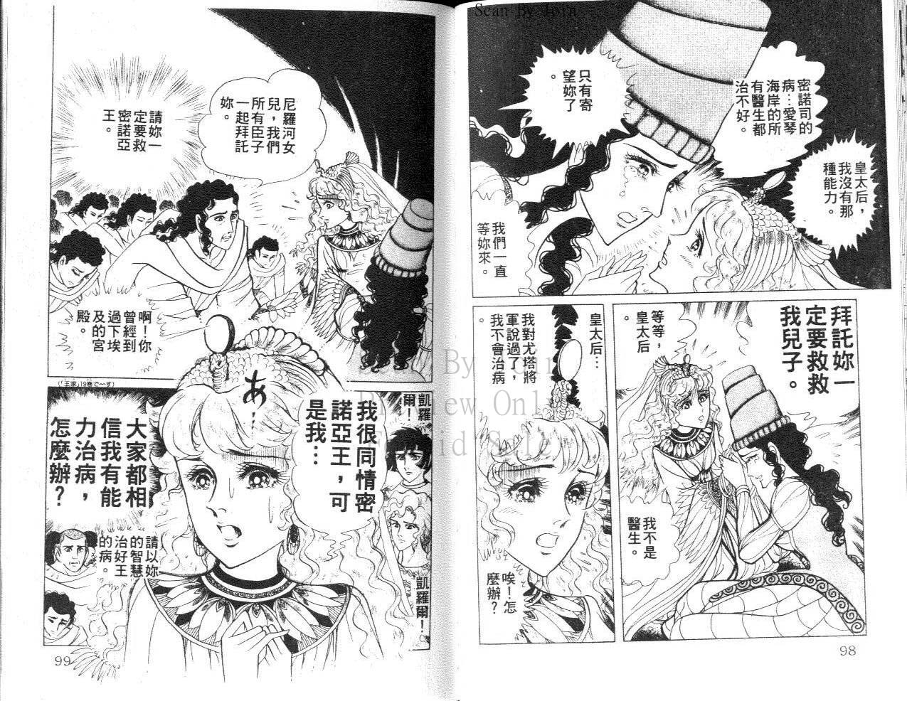 尼罗河女儿 第31卷 第49页