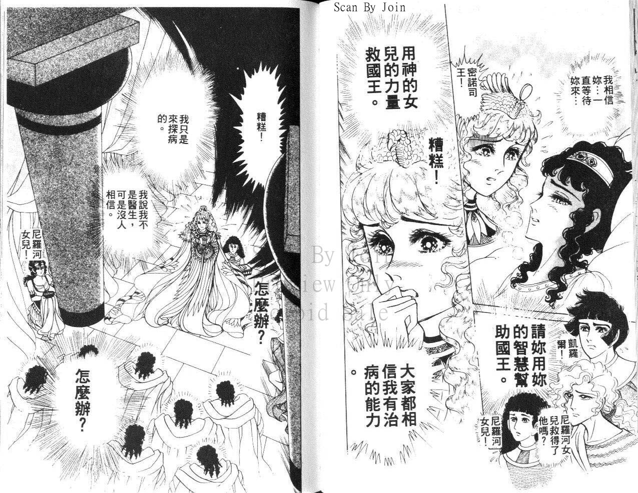 尼罗河女儿 第31卷 第50页