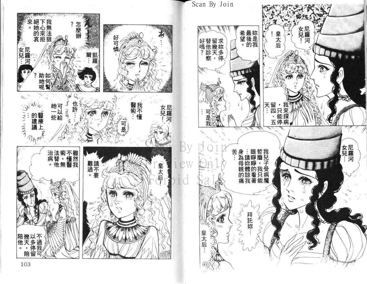 尼罗河女儿 第31卷 第51页