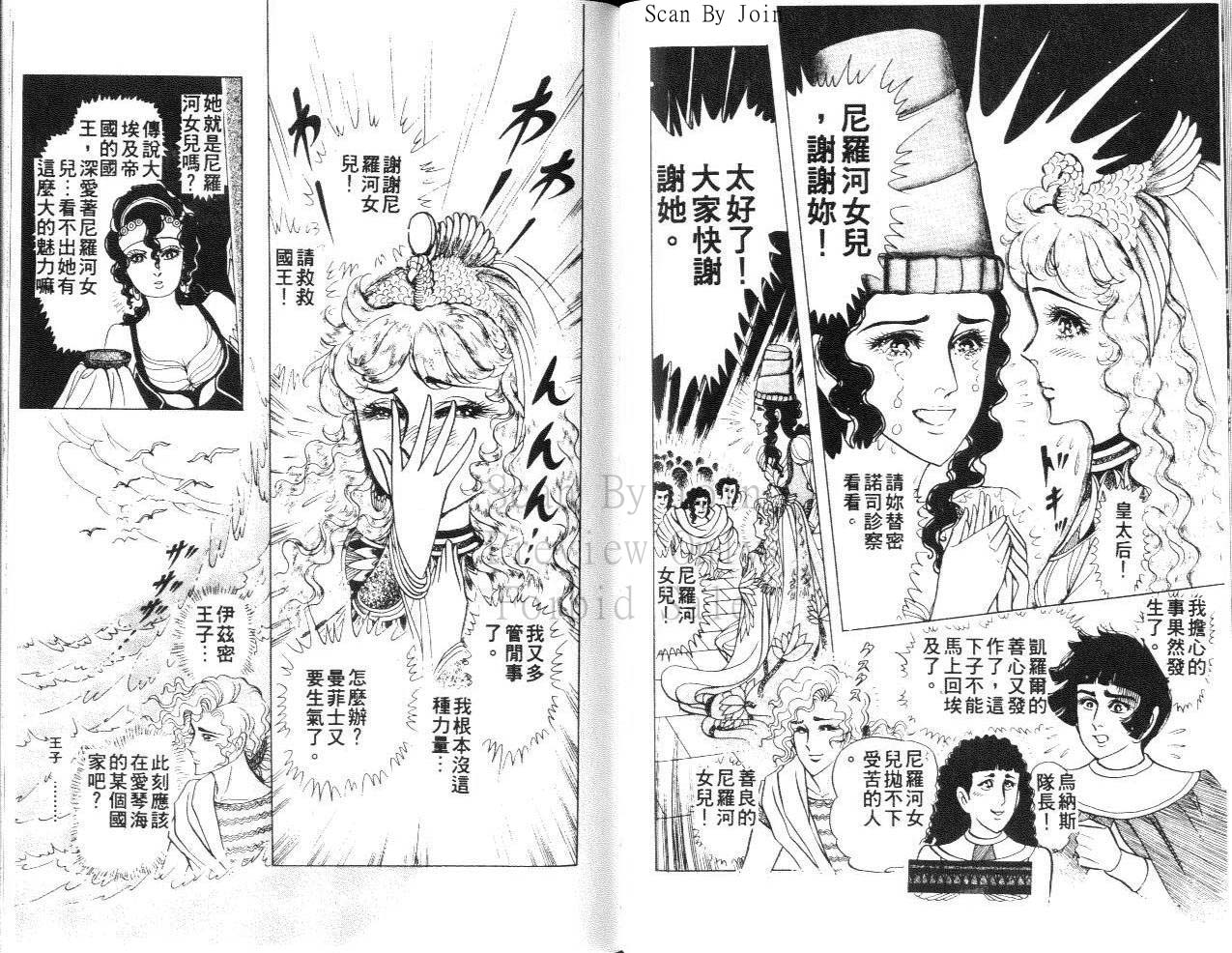 尼罗河女儿 第31卷 第52页