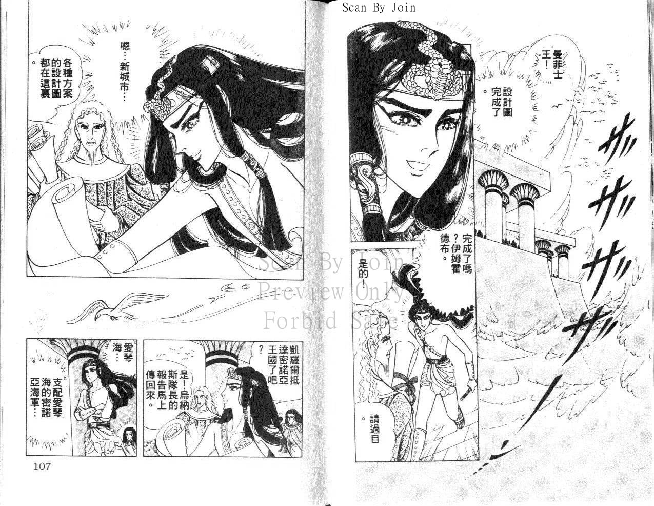 尼罗河女儿 第31卷 第53页