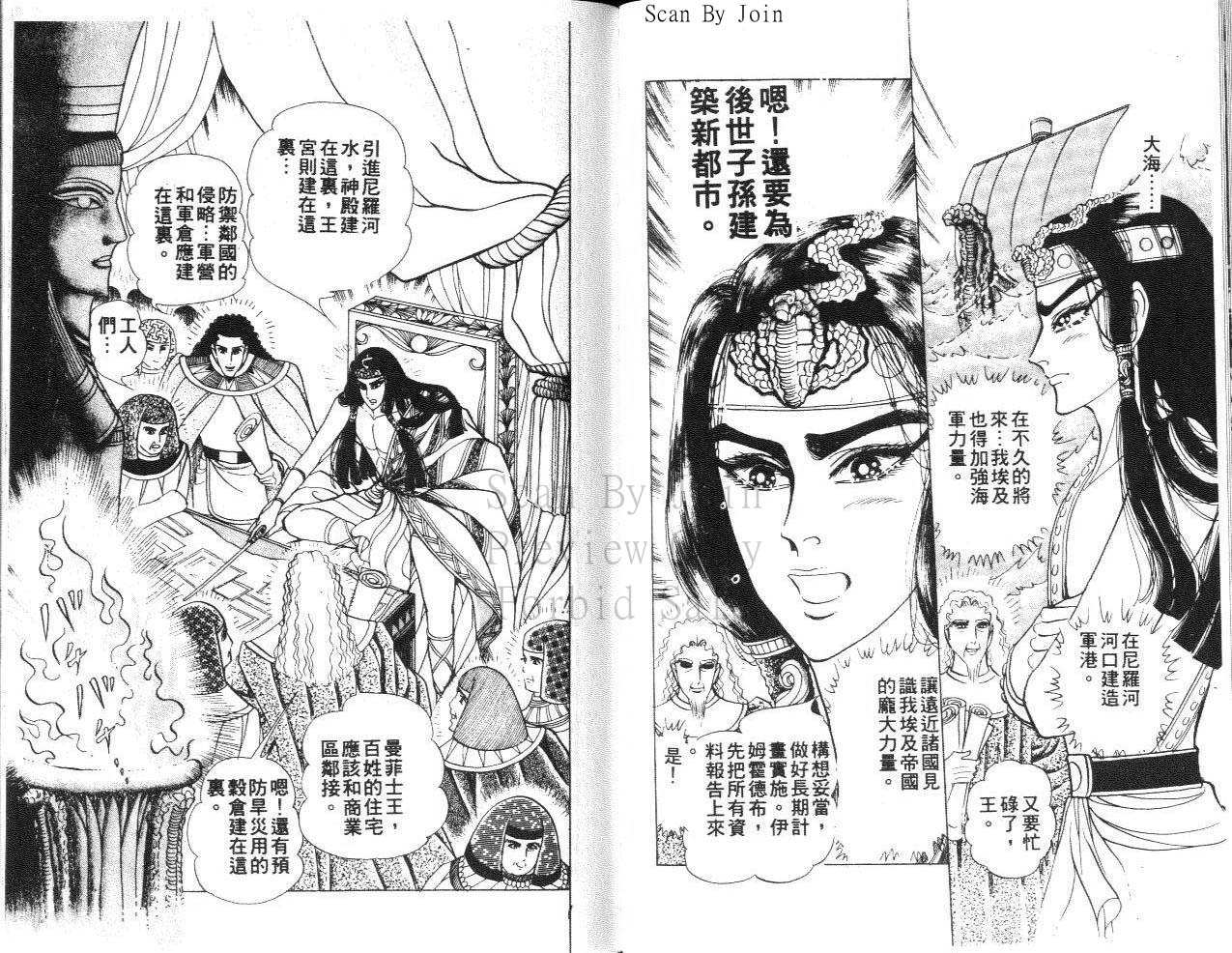 尼罗河女儿 第31卷 第54页