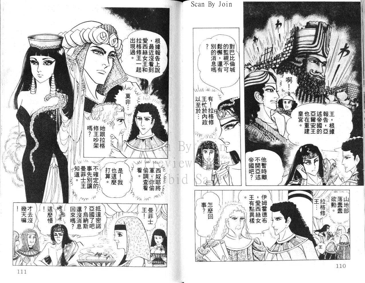 尼罗河女儿 第31卷 第55页