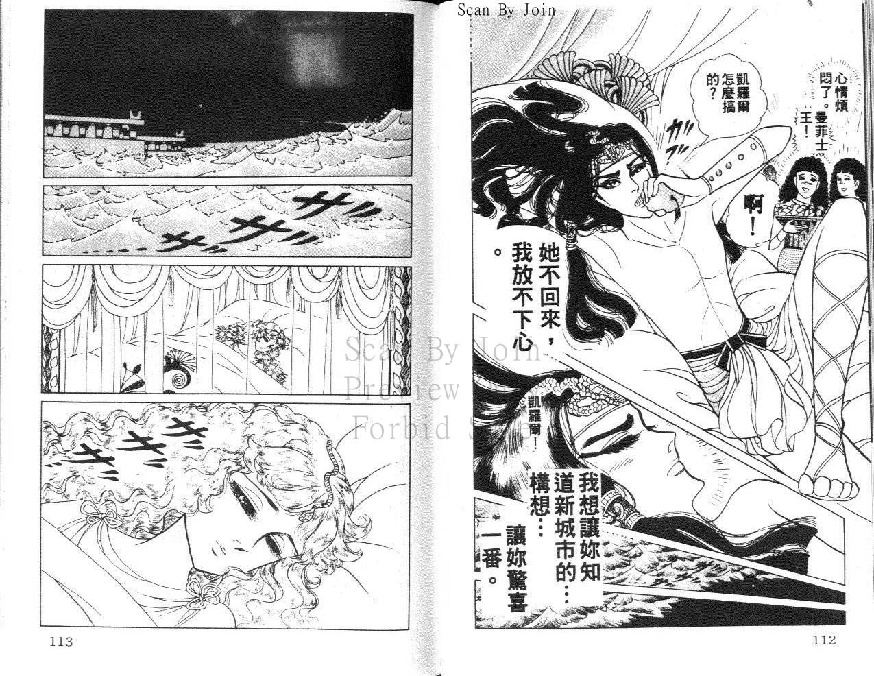 尼罗河女儿 第31卷 第56页