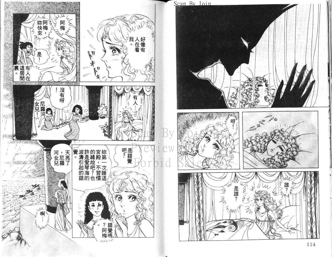 尼罗河女儿 第31卷 第57页