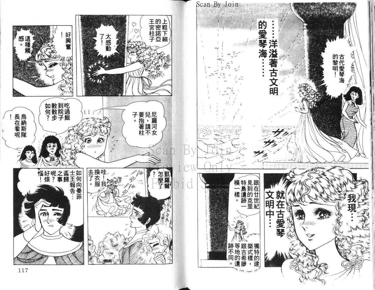 尼罗河女儿 第31卷 第58页