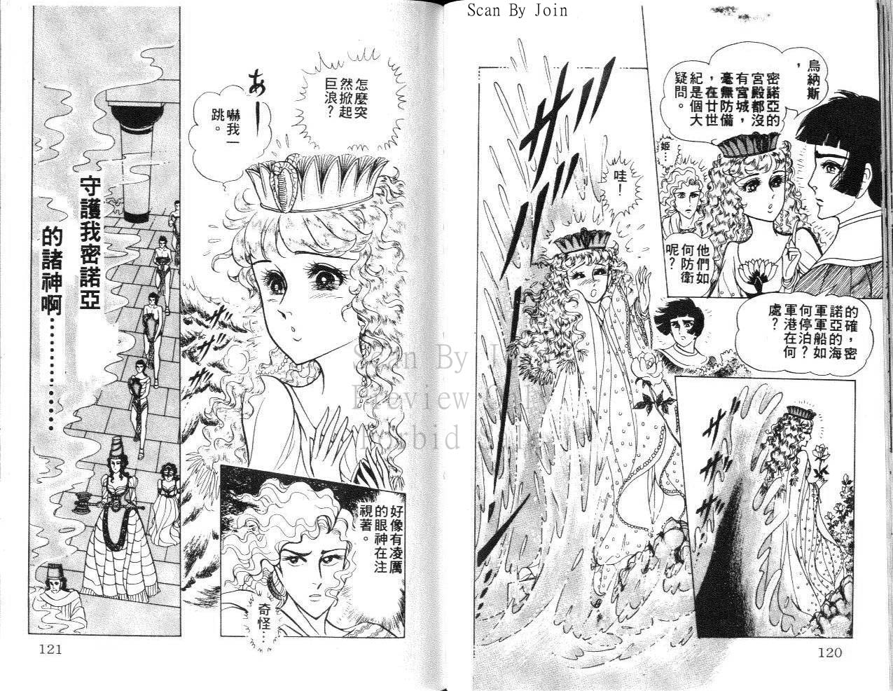 尼罗河女儿 第31卷 第60页