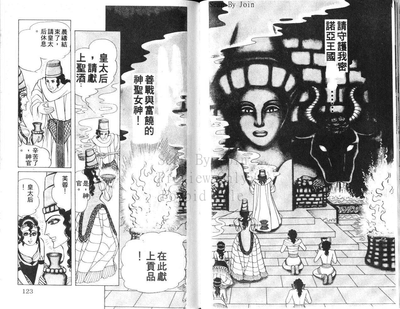 尼罗河女儿 第31卷 第61页