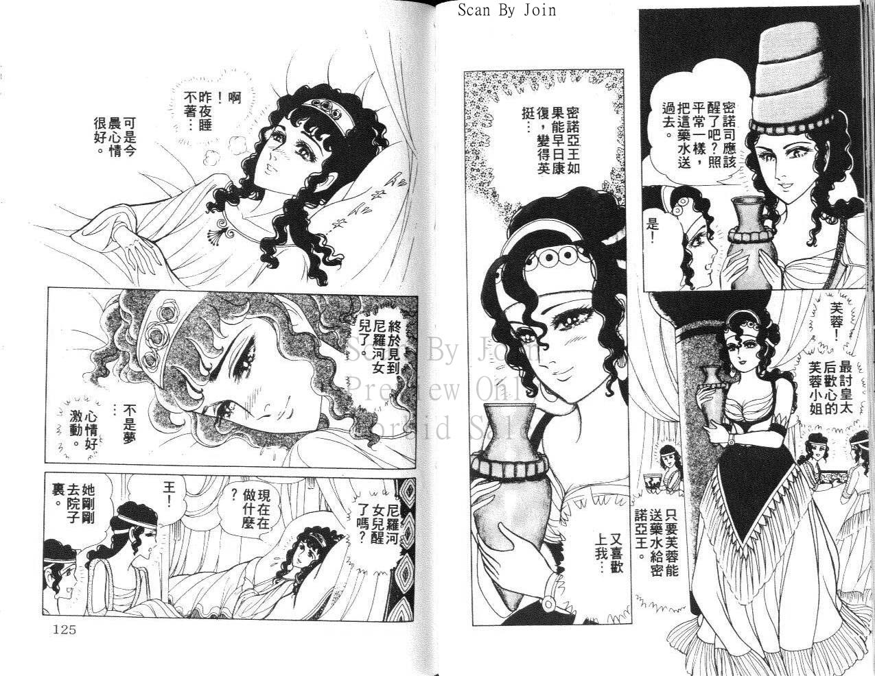 尼罗河女儿 第31卷 第62页