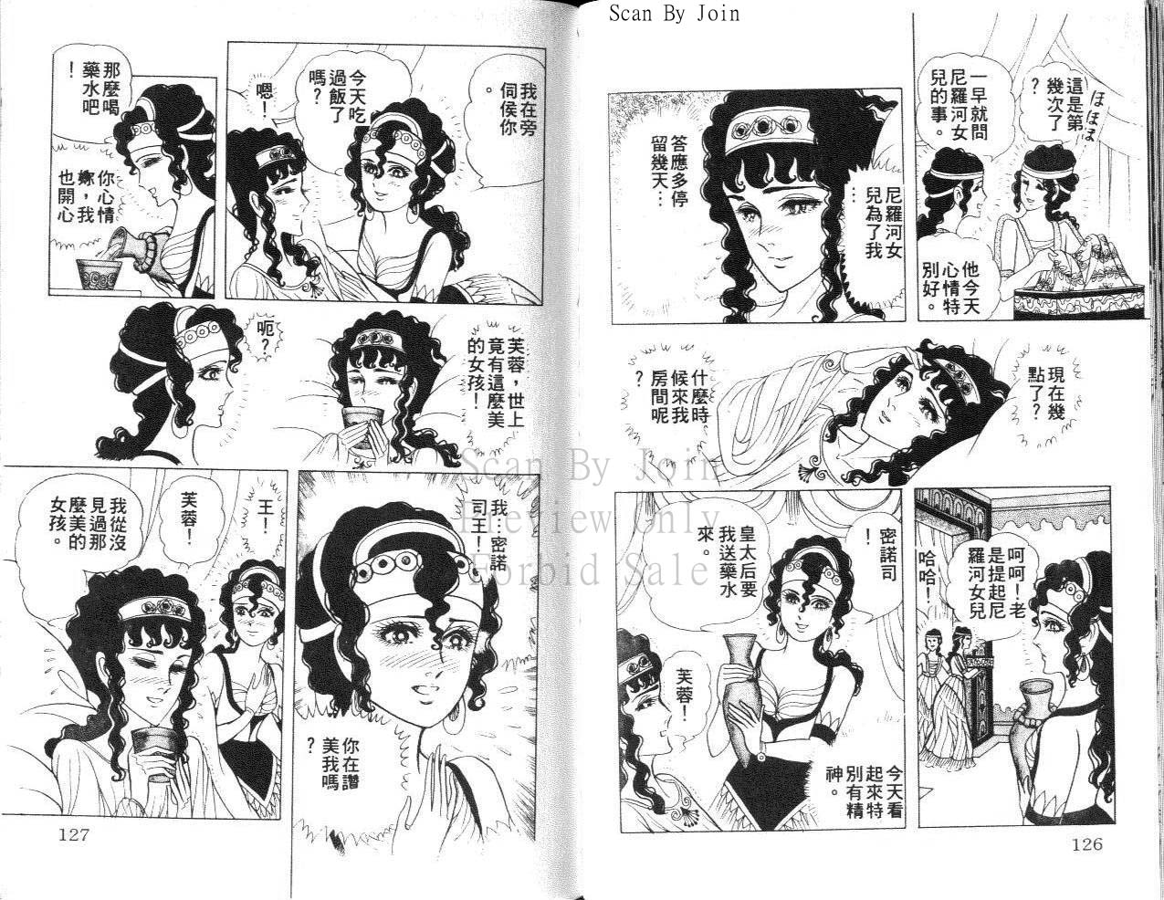 尼罗河女儿 第31卷 第63页