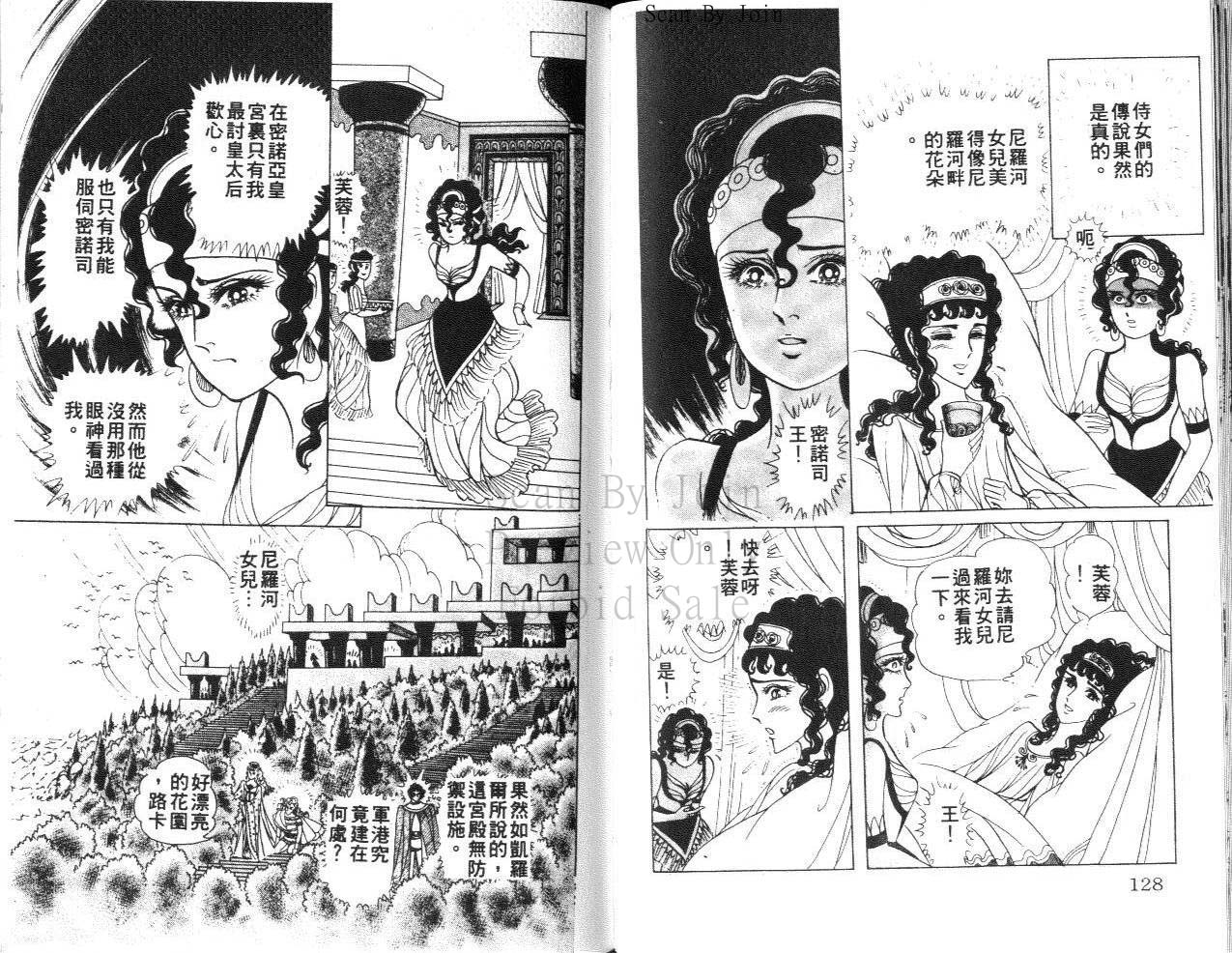 尼罗河女儿 第31卷 第64页