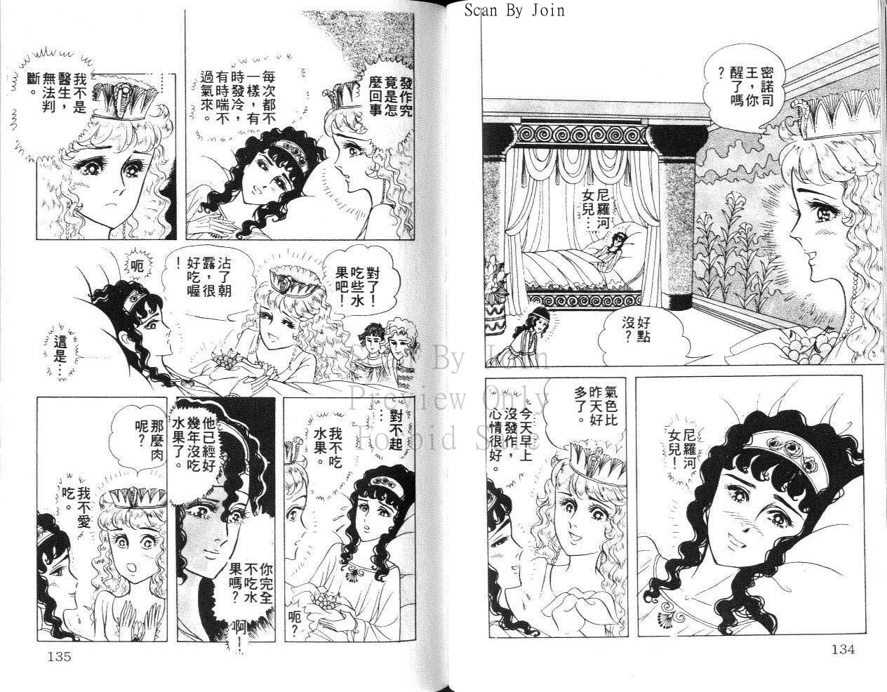 尼罗河女儿 第31卷 第67页