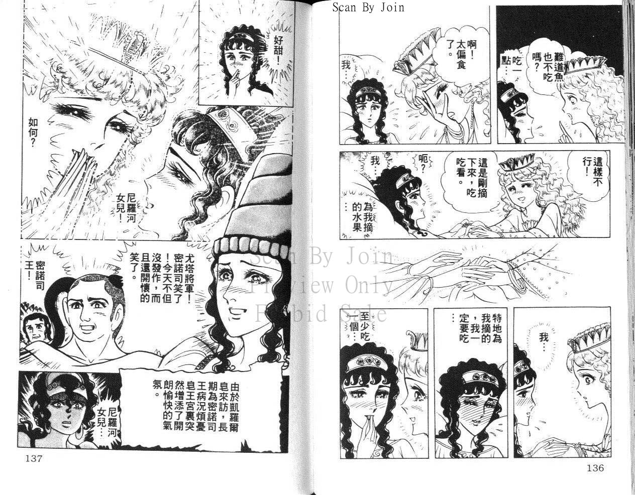 尼罗河女儿 第31卷 第68页