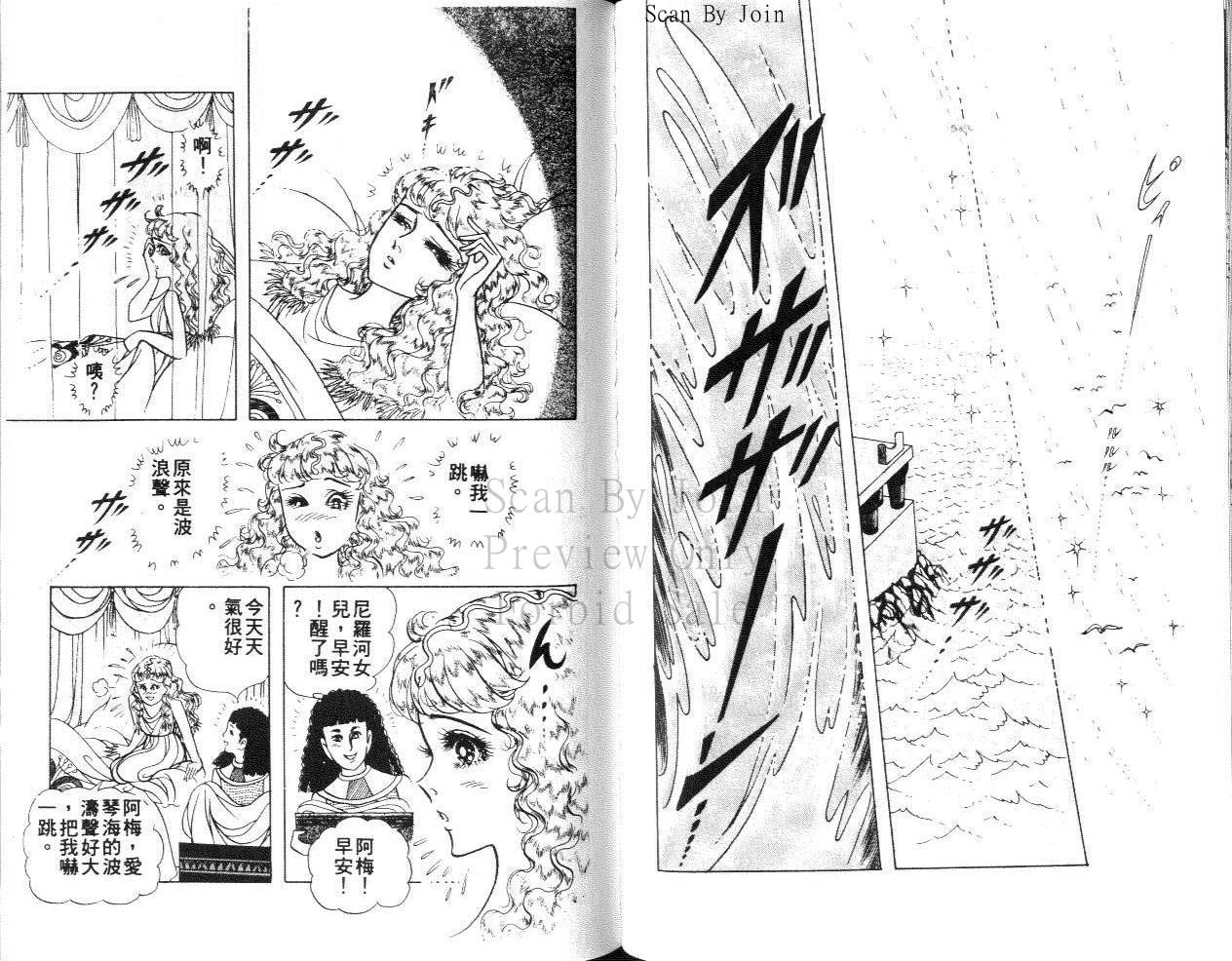 尼罗河女儿 第31卷 第69页