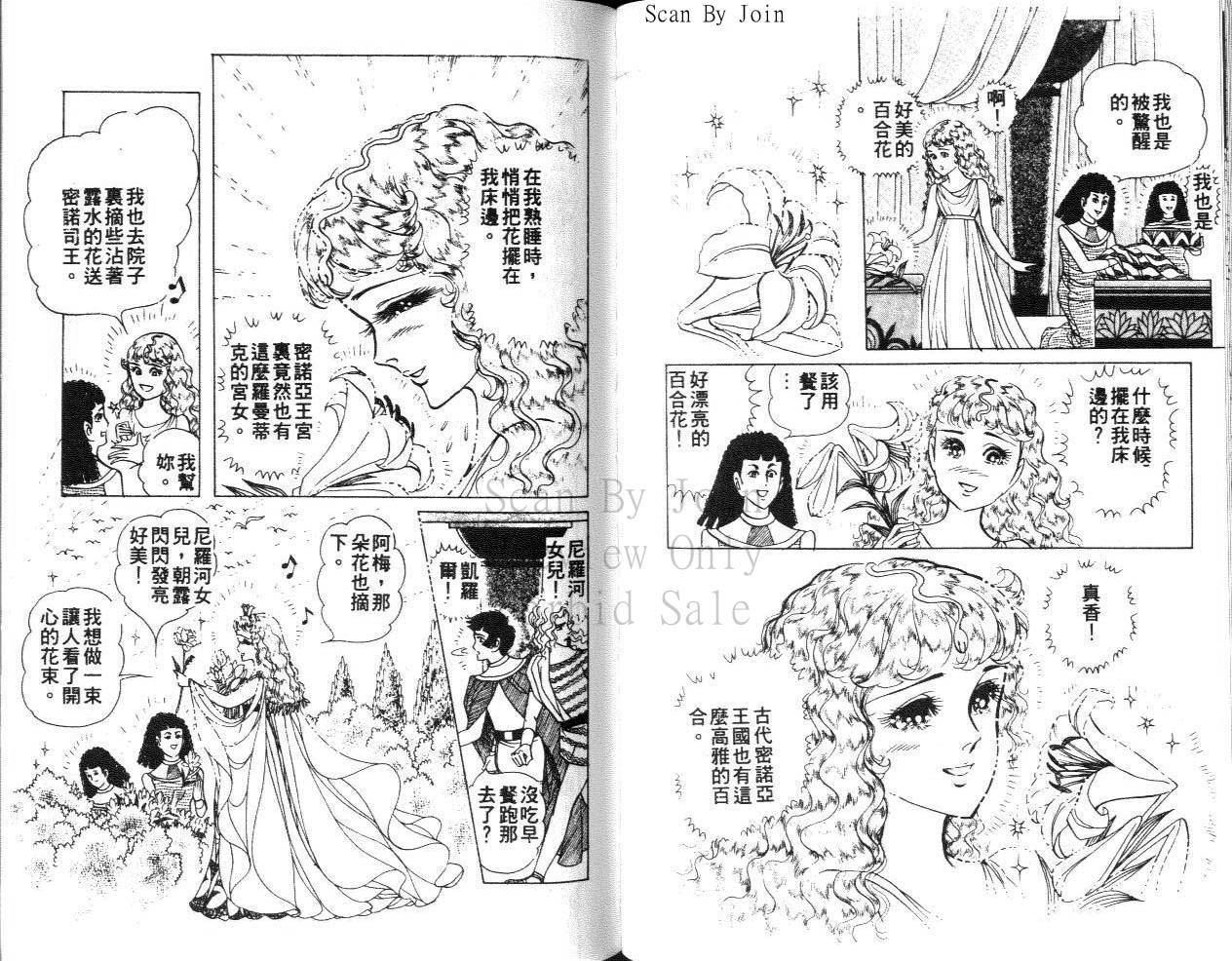 尼罗河女儿 第31卷 第70页